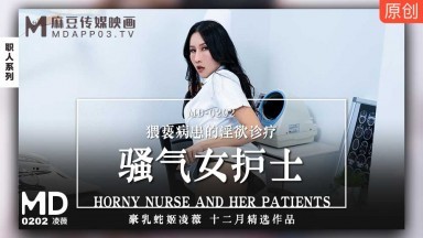麻豆AV MD MD0202 骚气女护士 凌薇
