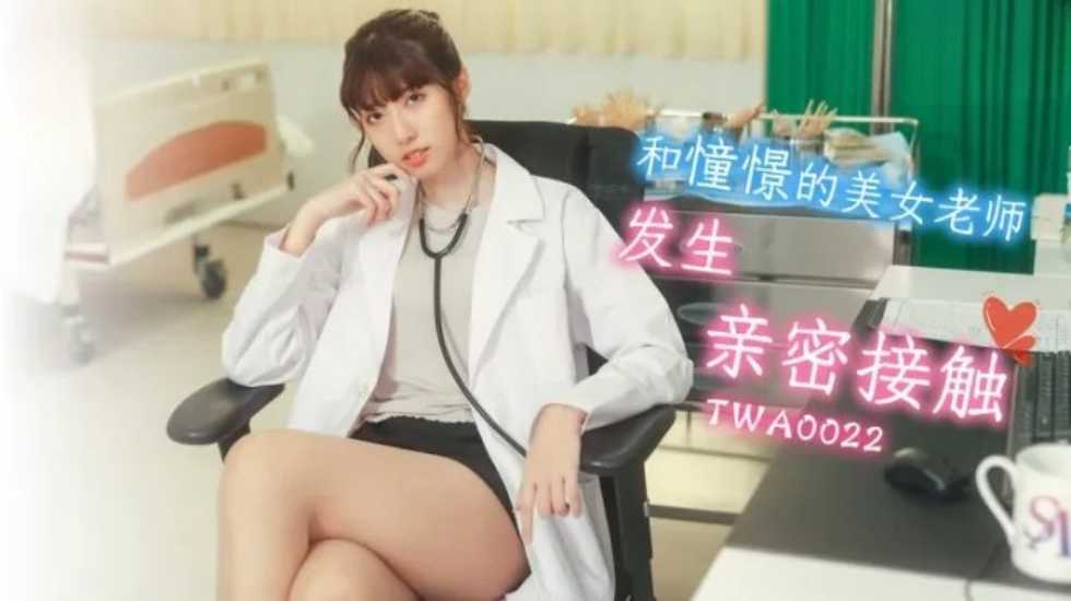 和憧憬的美女老师发生亲密接触-小遥