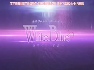 【中文字幕】[PoRO]WhiteBlue～白衣の後悔