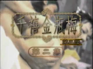 千禧金瓶梅二【国语无字】EP02时间:00:49:32大小:301.02MB-sem