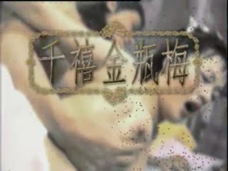 千禧金瓶梅二【国语无字】EP10时间:00:46:09大小:311.82MB-sem