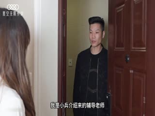 星空傳媒-寂寞少婦魅惑女兒輔導老師-莉莉