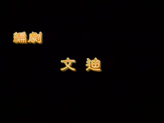 风月宝鉴之淫乱英雄传【国语中字】