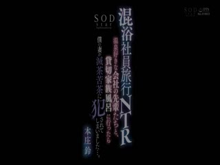 STARS-353 混浴社员旅行NTR 温泉好きな会社の先辈たちと、贷切家族风吕に行ったら仆の妻が灭茶苦茶に犯●れてしまいました